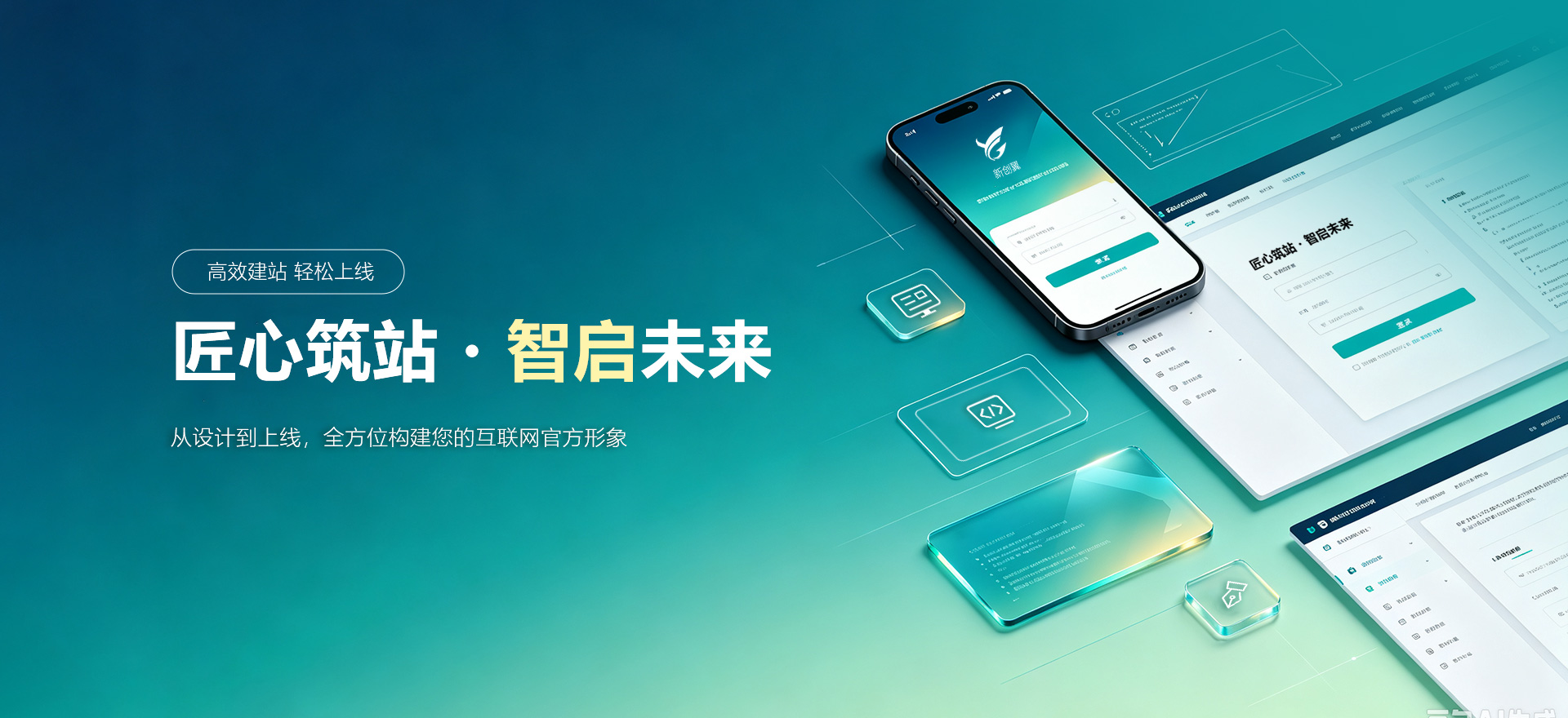 海北建站-匠心筑站・智启未来