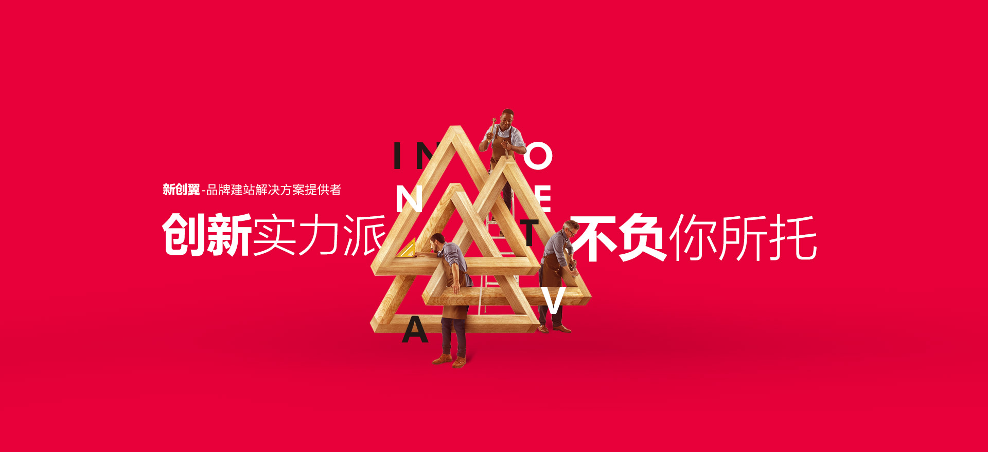 海北建站-创新实力派