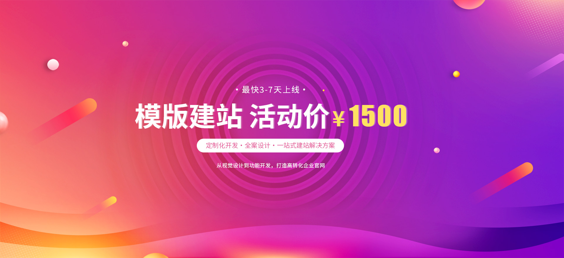 祁连建站-模版建站 活动价 ¥1500